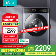 云米（VIOMI）10公斤滾筒洗衣機全自動(dòng)家用WD10FR-B6A 超薄大容量 智能投放 1.11高洗凈比 帶烘干洗烘一體機 Super 2S_已接入米家APP 滾筒