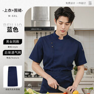 萬(wàn)嘉宜萊（WAN JIA YI LAI）速干廚師工作服短袖酒店中餐廳后廚房餐飲專(zhuān)用夏季廚師服定制工裝 【兩件套】短袖藍色+半身裙深藍色 5XL