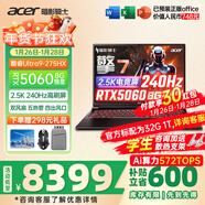 宏碁（acer）宏基掠奪者擎戰斧9Neo S暗影騎士擎6/7高性能設計4060/5060顯卡學(xué)生吃雞游戲本電競本筆記本電腦 【擎7】U9-275HX/5060/2.5K/240 精英版 16G 512