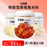 杞里香桃膠雪燕皂角米450g 年貨過(guò)年禮物送媽媽女性補品桃花淚雪蓮子羹