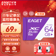 憶捷（EAGET）TF存儲卡（MicroSD） 監控攝像頭家庭監控行車(chē)記錄儀內存卡 32G/64G/128/256G內存卡 高速耐用 小米監控專(zhuān)用【64G】