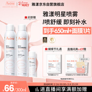 雅漾（Avene）舒泉保濕噴霧300ML 補水舒緩爽膚水濕敷水敏肌護膚水大噴38節禮物