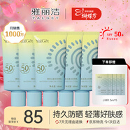 雅麗潔美白防曬乳40ml*5支裝 面部防曬霜淡斑隔離男女高倍防曬女神節