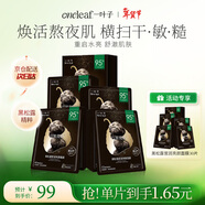 一葉子【到手60片】黑松露營(yíng)潤亮顏面膜深度補水滋養保濕舒緩新年禮物