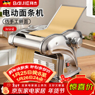 拜杰電動(dòng)壓面機面條機家用全自動(dòng)一體饸烙機多功能餛飩皮餃子皮廚房和面機器切面機商用搟面機筱面工具 四刀【壓面皮+餃子皮+1.5+2.5+4/9mm】 優(yōu)質(zhì)不銹鋼丨8檔調節丨仿古法制面/澎湃動(dòng)力