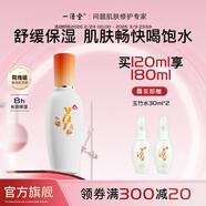 一清堂玉竹舒緩水補水保濕爽滑不緊繃男女適用中干性肌膚爽膚水 玉竹舒緩水120ml