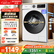 創(chuàng  )維變頻滾筒單洗12公斤大容量洗衣機全自動(dòng)家用  除菌凈螨 超薄 一級國家補貼 XQG120-BR3ZDW珍珠白