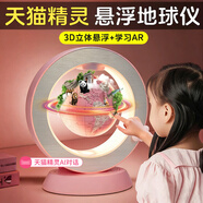 夢(mèng)多福磁懸浮地球儀兒童玩具男孩生日新年禮物女孩小學(xué)生男童14十歲以上 粉4英寸【天貓精靈ai機器人+學(xué)習AR+鬧鐘】禮盒+禮袋