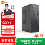 聯(lián)想（Lenovo）來(lái)酷 Lecoo商務(wù)辦公臺式電腦主機(銳龍R5-3500U 16G內存 512GB SSD 正版win11 ) 