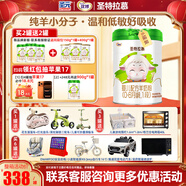 圣特拉慕圣元優(yōu)博圣特拉慕嬰幼兒配方羊奶粉  0-6月 1段900克 歐洲奶源 1段900克*6罐