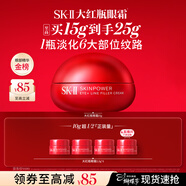 SK-II大紅瓶大眼眼霜15g淡化細紋祛眼袋化妝護膚品全套禮盒sk2生日禮物