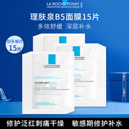 理膚泉（LA ROCHE-POSAY）B5多效保濕修復面膜15片(10片送5片) 保濕補水舒緩修復隨機發(fā)貨
