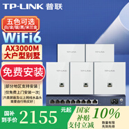 普聯(lián)（TP-LINK）AX3000M全屋WiFi6套裝千兆雙頻無(wú)線(xiàn)AP面板ac+ap套裝POE路由器全屋面板 套餐十（9口千兆AC路由器*1+白色面板AP*5)