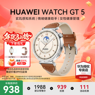 華為（HUAWEI）【咨詢(xún)享優(yōu)惠】WATCH GT 5智能手表運動(dòng)玄璣感知血氧心率體溫呼吸監測藍牙通話(huà)防水男女健康情緒 41mm 馬鞍棕-復合編織表帶【送米蘭表帶+貼膜】