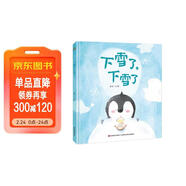 精裝硬殼繪本冬天的秘密自然課-下雪了下雪了（關(guān)于冬天的認知繪本）3-6歲  兒童年貨節送禮