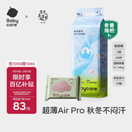 babycareAir pro紙尿褲夏季超薄透氣尿不濕寶寶尿片bbc嬰兒新生兒日用尿布 L碼- 1包 40片 +紫蓋濕巾10抽