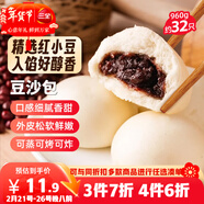 三全豆沙包960g約32只 早餐半成品兒童早點(diǎn)即食包點(diǎn)家庭裝速食食品