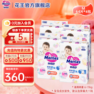 花王妙而舒進(jìn)口 嬰兒尿褲柔軟舒適 NB-XXL碼 整箱裝 紙尿褲M(mǎn)64*4包