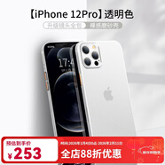 恩彩 蘋(píng)果12promax手機殼iphone12硅膠保護套12pro超薄磨砂鏡頭全包防摔軟殼男女款 蘋(píng)果12 Pro【透明白】