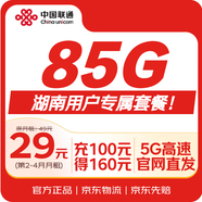 中國聯(lián)通（UNICOM）中國聯(lián)通流量卡29元湖南聯(lián)通手機卡電話(huà)卡大王卡非長(cháng)期永久終身