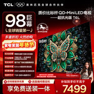 TCL電視 98T6L 98英寸 QD-Mini LED 萬(wàn)象分區 量子點(diǎn) 絢彩XDR DeepSeek AI 98/100英寸電視 國家補貼