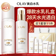 玉蘭油（OLAY）全新美白水乳液補水保濕化妝品爽膚水護膚品套裝新年禮物送女友