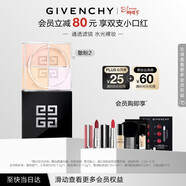紀梵希（Givenchy）【38現貨立搶】四宮格散粉2水光濾鏡定妝粉 38女神節生日禮物女友