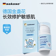 sakose兒童凡士林金盞花多效滋潤面霜80g四季舒緩修護防干裂敏感肌可用