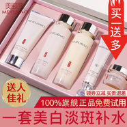 美膚寶護膚品套裝美白淡斑補水清爽保濕提亮膚色緊致溫和舒緩化妝品女正 推薦禮盒（潔+水+乳+眼霜+bb霜）