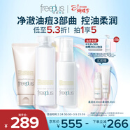 芙麗芳絲（Freeplus）洗面奶套裝控油潔面+柔潤水+柔潤乳生日三八節女神禮物送男女朋友