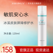 冰溪皮膚屏障修護水120ml 舒緩肌膚敏感肌爽膚水化妝水補水護膚品禮物