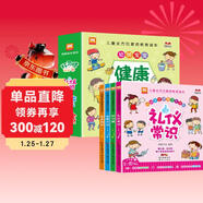 幼獅寶寶健康成長(cháng)系列（套裝全4冊）兒童全方位素質(zhì)教育讀本 好習慣+禮儀常識+自救方法+安全知識(中國環(huán)境標志產(chǎn)品 綠色印刷)