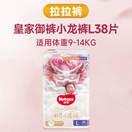 好奇小森林心鉆裝日夜用紙尿褲NB碼新生嬰兒寶寶尿不濕拉拉褲尿片 好奇小褲拉拉褲L碼38片914kg