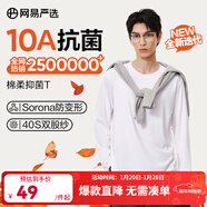 網(wǎng)易嚴選25新品長(cháng)袖T恤10A抗菌萬(wàn)能打底衫不易變形男女同款 四季款長(cháng)袖-米白色 3XL