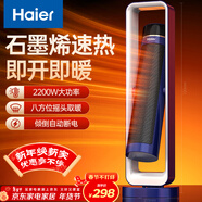 海爾（Haier）石墨烯暖風(fēng)機取暖器速熱仰角電熱取暖器電暖氣大面積電暖器暖風(fēng)取暖器臥室辦公烤火爐HNF-2217A