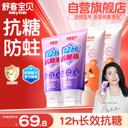 舒客寶貝（sakykids）2-12歲防蛀兒童牙膏套裝抗糖草莓60g2支+含氟修護60g蜜桃味牙膏*2