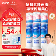 冷酸靈極地白抗敏感溶漬美白成人牙膏125g*3支 (輕甜白桃)【吳磊推薦】