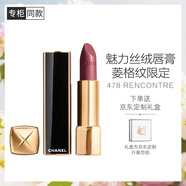 香奈兒（Chanel）魅力絲絨唇膏菱格紋限定口紅(478號柔霧粉色)3.5g生日禮物送禮