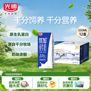 光明優(yōu)加純牛奶250ml*12盒3.3g原生乳蛋白 濃醇營(yíng)養早餐奶禮盒裝