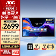 AOC液晶平板電視機4K超高清全面屏會(huì )議平板一體機T25F觸摸教學(xué)智慧電子白板教育培訓無(wú)線(xiàn)投屏辦公 55英寸 55T25F+筆+壁掛架