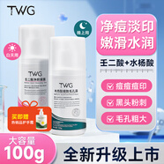 TWG壬二酸15%凝膠配水楊酸100g*2細致毛孔霜酒糟鼻黑頭閉口粉刺