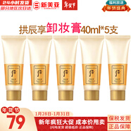 后（The history of Whoo） 洗面奶180ml泡沫潔面乳女男氨基酸潔顏膏深層清潔去角質(zhì)去痘黑頭 后拱辰享卸妝中樣40ml*5支 200ml