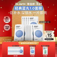 蒂佳婷（Dr.Jart）【藍丸1.0】藍丸補水面膜25片 補水修護煥亮保濕玻尿酸 新年禮物