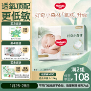 好奇（Huggies）小森林紙尿褲M(mǎn)50片(6-11kg)尿不濕心鉆【透氧頂配更低敏】