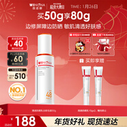 薇諾娜清透防曬乳50g防曬霜隔離霜保濕清透護膚品化妝品男女禮物