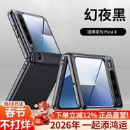 歐格迪【創(chuàng  )新皮革丨殼膜一體】適用華為purax手機殼purax典藏版折疊屏真素皮全包超薄防摔保護套高級感女 高清款-PuraX【幻夜黑】真素皮丨不沾指紋