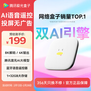 騰訊極光盒子7SE 智能網(wǎng)絡(luò )電視機頂盒4K高清電視盒子1+32G 全志H618無(wú)線(xiàn)雙頻wifi藍牙語(yǔ)音遙控無(wú)線(xiàn)投屏AI大模型