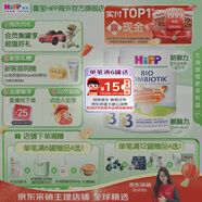 喜寶（HiPP）荷蘭至臻版有機益生菌嬰幼兒配方奶粉 無(wú)淀粉全乳糖 DHA 牛奶粉 【2罐】3段10月+ （常購裝）