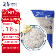 萬(wàn)景北海青蝦滑150g/袋 5A標準 95%含量 麻辣燙火鍋燒烤食材 年貨