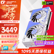 七彩虹（Colorful）RTX 4060Ti AD/Ultra 視頻渲染電競白色直播游戲光追AI顯卡DeepSeek豆包元寶大模型 RTX 4060Ti Ultra W DUO OC 顯卡